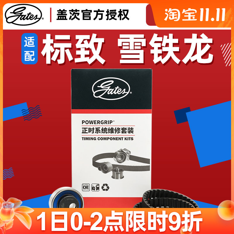 盖茨 适配爱丽舍富康C2标致207 206 8V 1.4涨紧轮正时皮带两件套