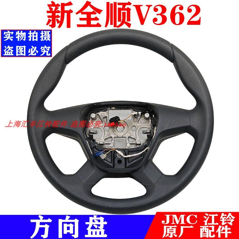 适用福特新全顺V362方向盘总成途睿欧转向盘方向盘原厂配件