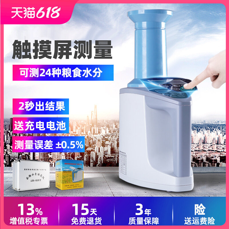LDS-1G粮食水份测试小麦玉米测量仪水稻水分测定仪高精度测水仪器