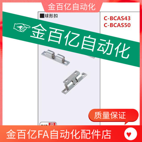 C-BCAS43 C-BCAS50 C-BCSA70球型BCAD扣门碰BCASS32碰珠BCASD