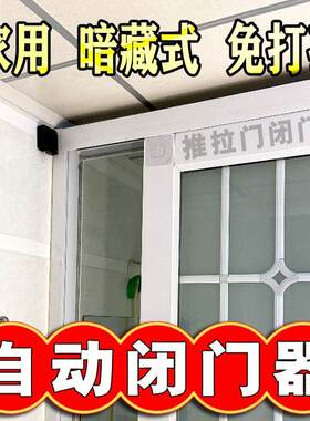 动闭门神器拉门门簧度推拉门关不严推拉门自自动关门器家用免打孔