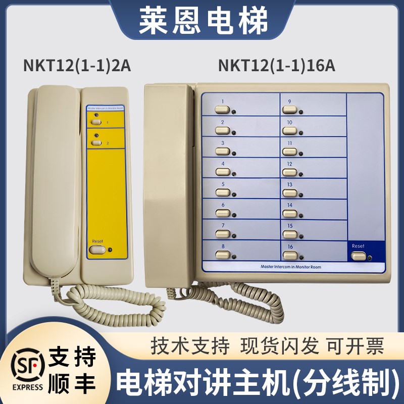适用蒂森电梯监控室对讲主机TK-T12(1-1)2A/4A/6A/12A16A/32A/NKT