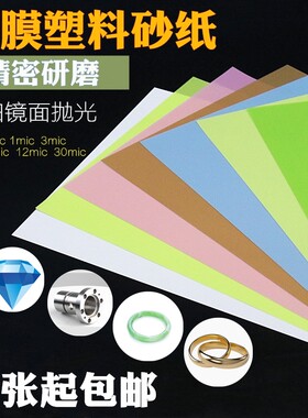 镜面抛光10000目砂纸抛光砂纸精细砂纸薄膜塑料砂纸细砂纸12000