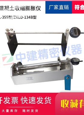 补偿性混凝土收缩膨胀仪限制膨胀率比长仪膨胀剂新标准BCL355