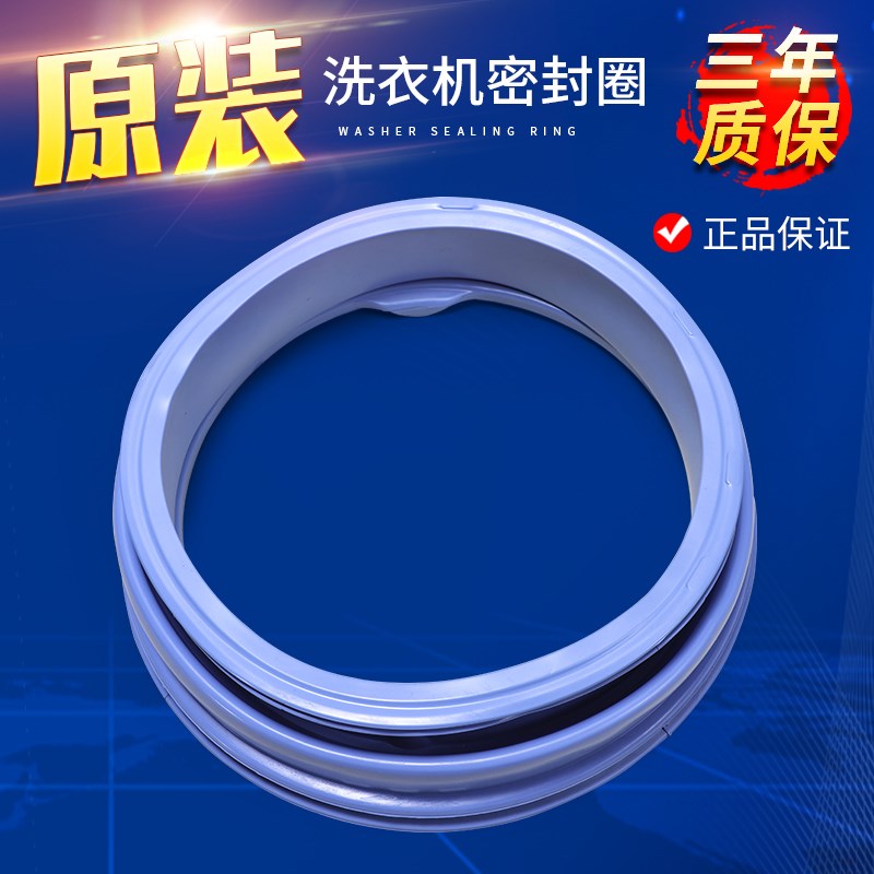 海尔统帅滚筒洗衣机配件TQG70/80-1208A 1208B原装门密封橡胶皮圈