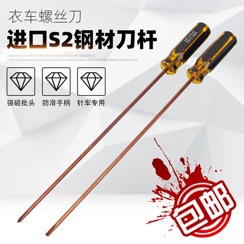 金力狮S2加硬衣车批加长螺丝刀衣车螺丝批缝纫机针车批5*300mm