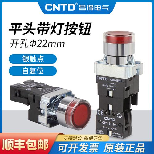 CNTD昌得电气按钮开关CB2-BWZ34B2平头带灯按钮信号灯自锁/自复位