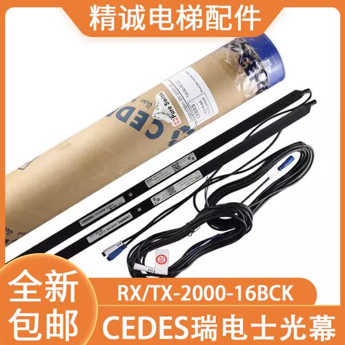 CEDES瑞电士光幕RX/TX-2000-16BCK Minimax-79/159适用奥的斯电梯