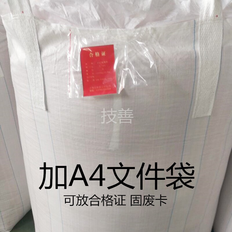 吨袋吨包袋吊装集装袋太空吊袋二手加厚耐磨污泥固废危废工业图片