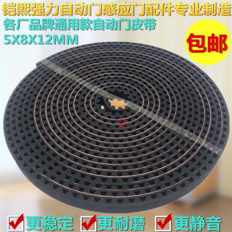 自动门皮带S8M同步带 感应门传送带平移玻璃门皮带 电动门皮带7米