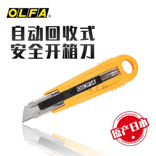 日本OLFA原装安全刀自动回缩工作勾刀SK-4/HOK美工刀开箱刀切割刀