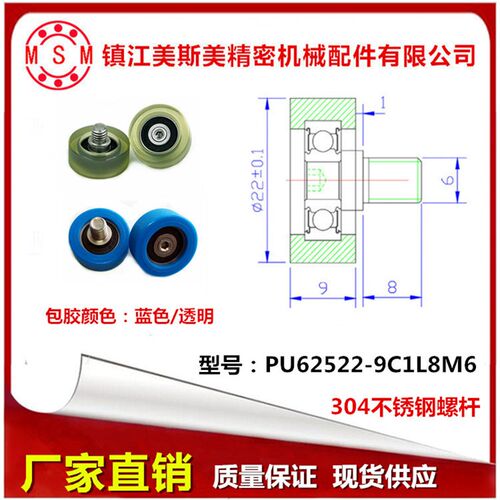 聚氨酯成型轴承+不锈钢螺杆滑轮包胶轴承静音滑轮PU62522-9C1L8M6