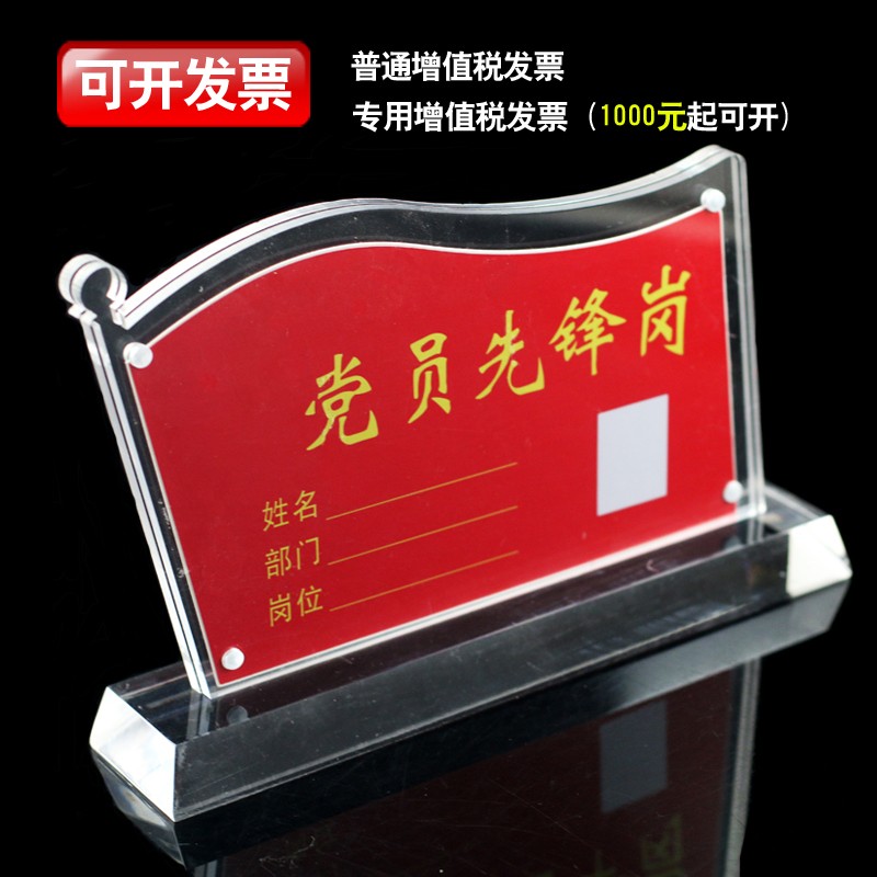 党员先锋岗示范岗台卡先锋岗水晶桌签台卡党建红旗卡台双面展