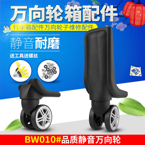 BW010#拉杆箱轱辘皮箱滑轮替换行李箱旅行箱万向轮箱包配件轮维修