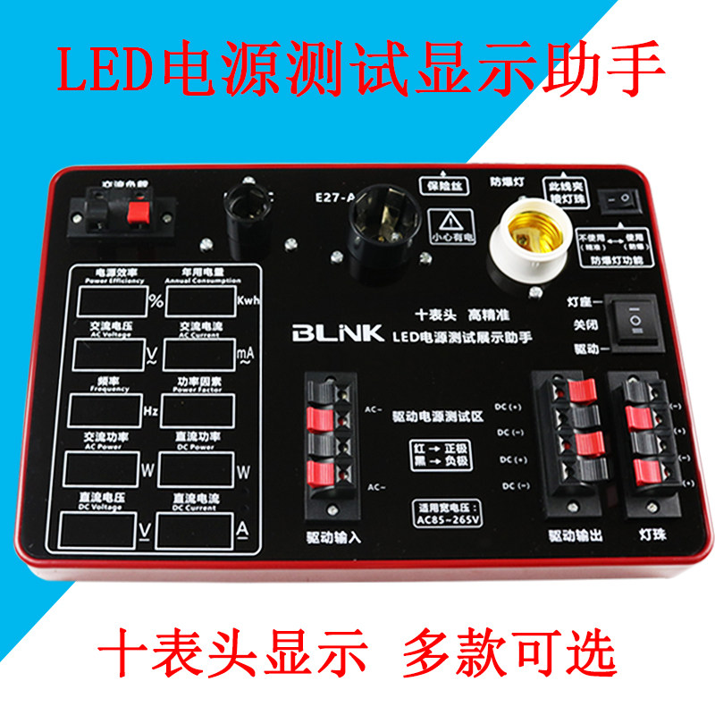 led驱动电源检测功率仪灯泡球泡灯具电流因数用电量测量检验盒