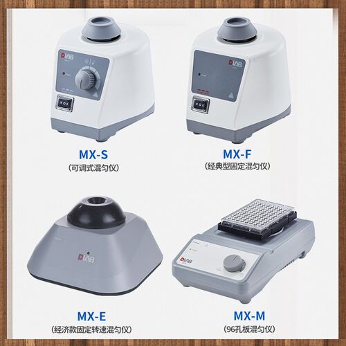 北京大龙实验室MX-S可调式混匀仪固定式混合器MX-M型96孔板混匀仪