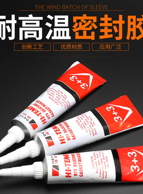 耐高温密封胶防水胶封口胶电子绝缘胶水管道厨卫防水防霉密封胶
