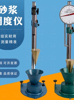 优质砂浆稠度仪SC-145指针型数显型全铁水泥流动性测定仪