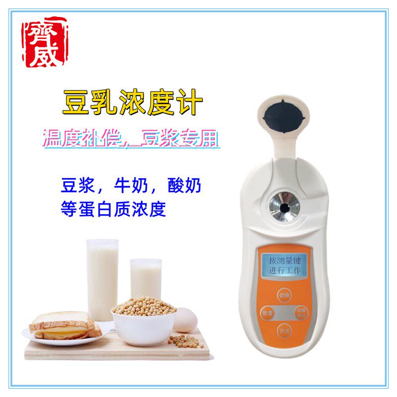杭州齐威豆乳浓度计PAL-201豆制品测量豆浆牛奶制品浓度检测仪