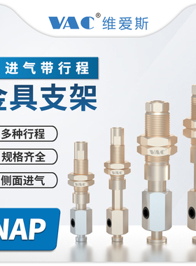 NAP1/2系列垂直后进气侧进气调节真空口带缓冲吸盘座金具吸杆支架