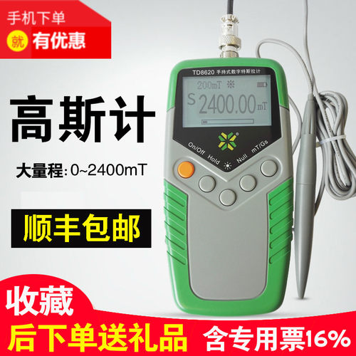 高斯计TD8620天恒特斯拉计剩磁仪优于HT20磁力计测磁场强度仪器