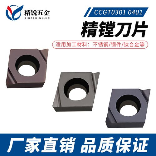 数控菱形内孔精车刀片CCGT030101/02/04金属陶瓷不锈钢小镗孔刀粒