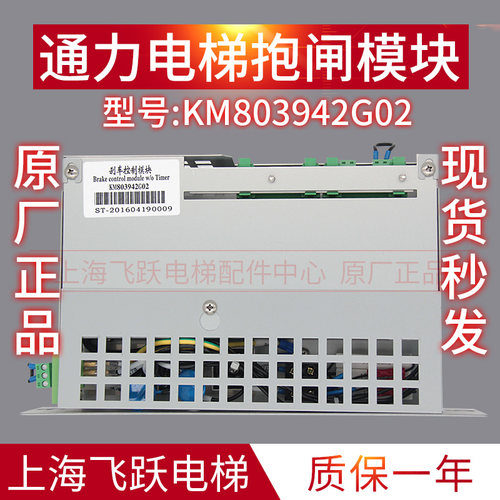 通用煞车控制模块KM803942G01/G02电梯抱闸控制驱动模块电梯配件