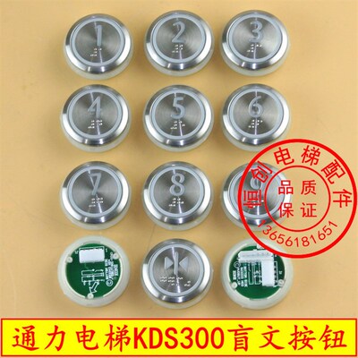 通力电梯盲文按钮 轿厢按钮 KDS300 不锈钢表贴 通力盲文圆形按钮