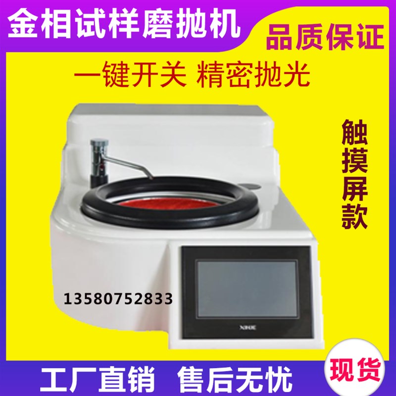 触摸屏CVOK--YMP-1S金相磨抛机 无极变速 抛光机 预磨机 研磨机