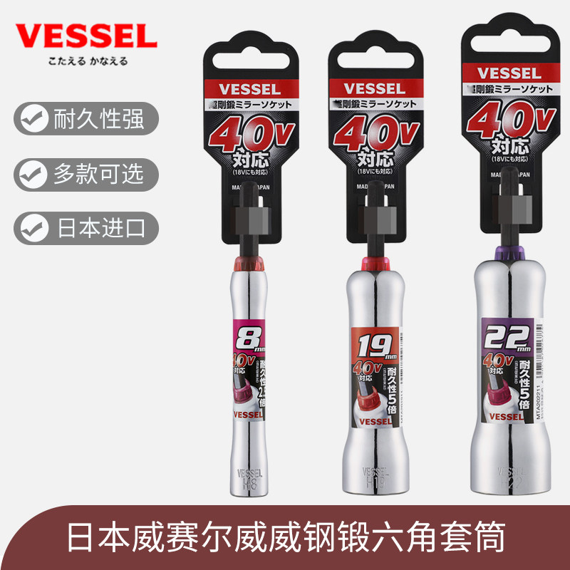 原装日本VESSEL威赛尔威威钢锻40V六角加长电动风批电钻套筒头MTA图片