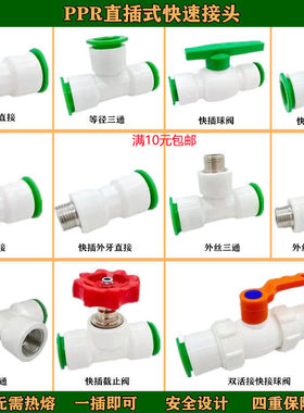 ppr快速接头免烫直插式自来水管配件免热熔4分6分1寸快接球阀