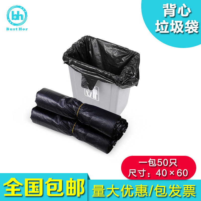 柏德汇酒店客房家用背心式黑色20L垃圾袋加厚40*60卷装塑料袋包邮