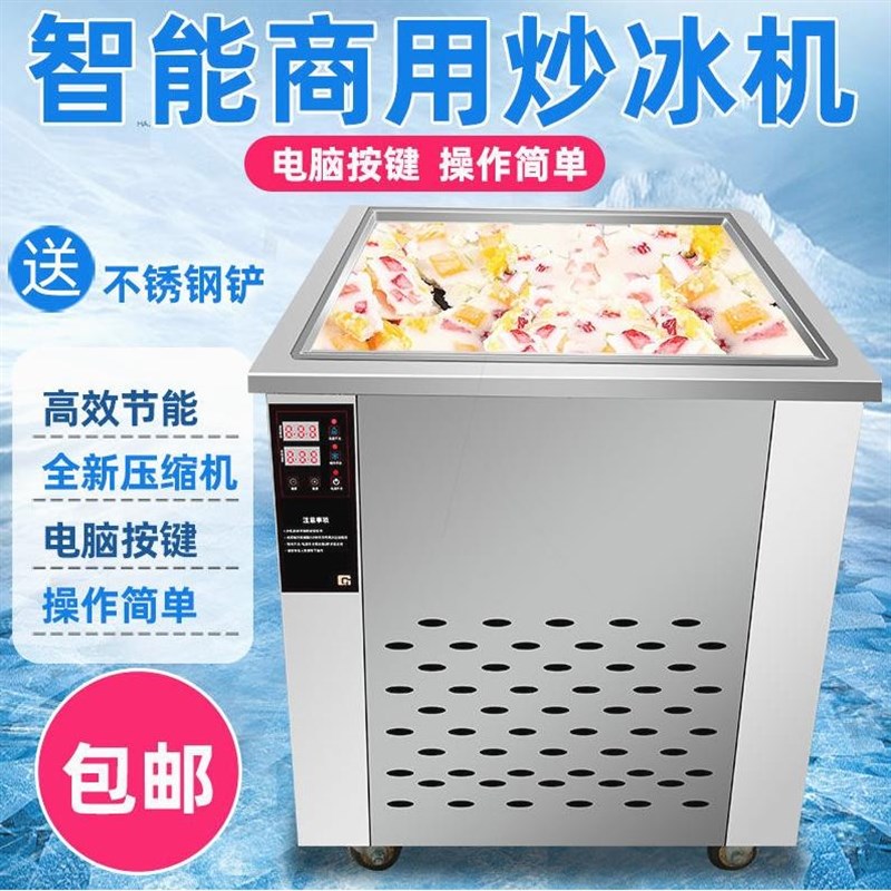 德国进口全自动智能炒冰机商用节能炒酸奶机冰激凌卷冰粥摆摊厚切
