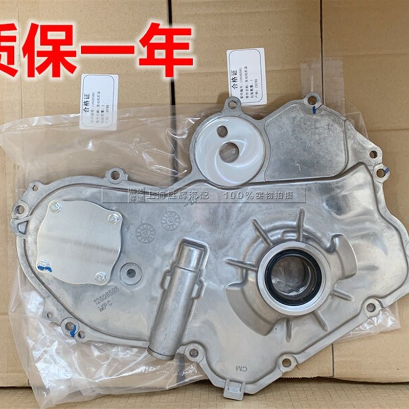 适配别克新君越老君越 新君威2.0 2.4发动机机油泵时规盖正时盖罩