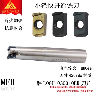 MFH小径快进给铣刀杆 LOGU030310ER 京瓷款双面开粗铣刀片