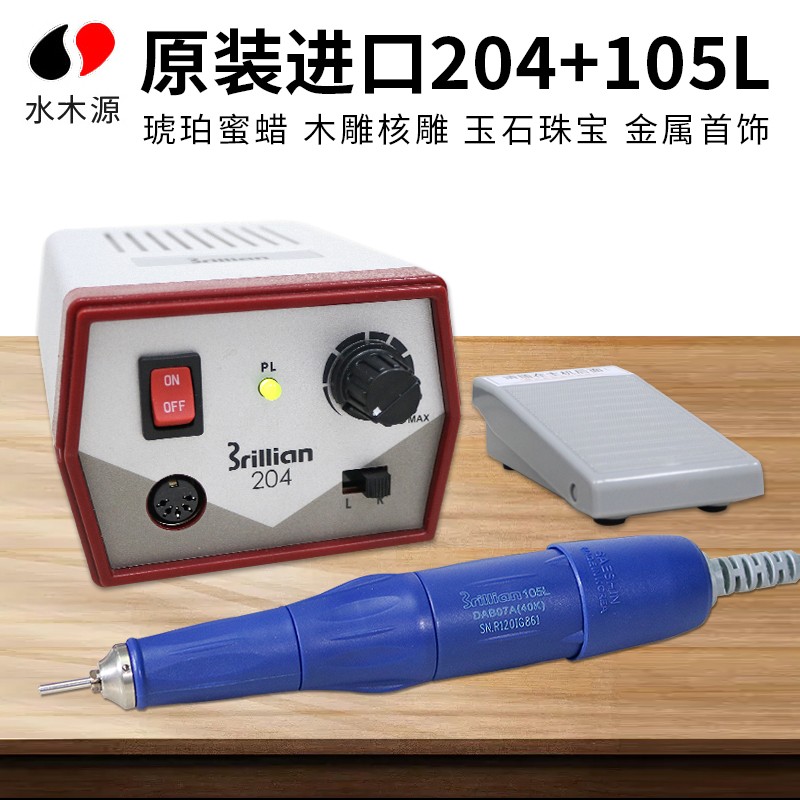 原装进口204+105L牙机雕刻机玉石蜜蜡电动打磨机核雕玉雕工具