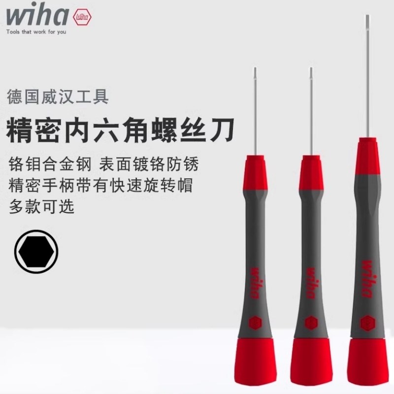 德国进口wiha威汉精密内六角螺丝刀公制平头微型六角手批起子工具