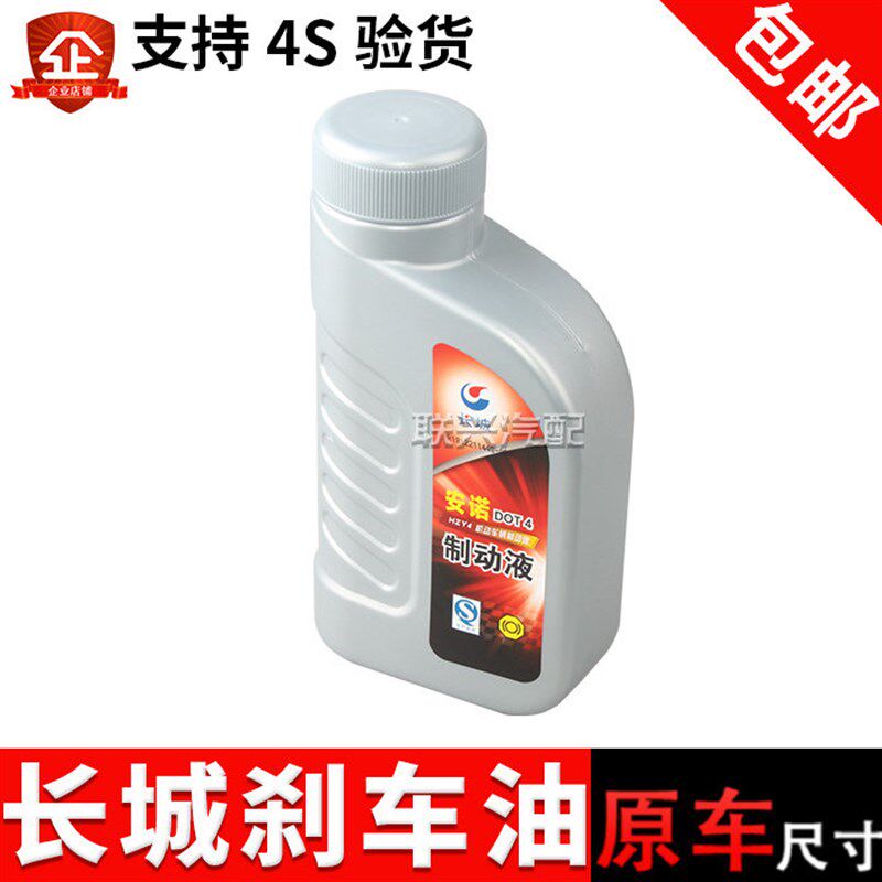 新长安之星2代欧诺金牛星S460欧力威睿行M80欧尚长城刹车油制动液