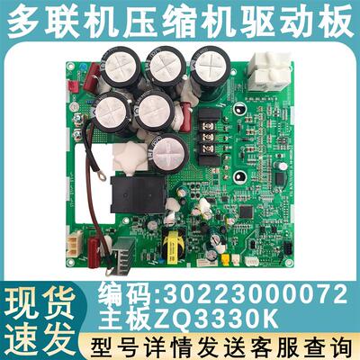 适配格力中央空调变频模块 30223000072主板 ZQ3330K多联机驱动板
