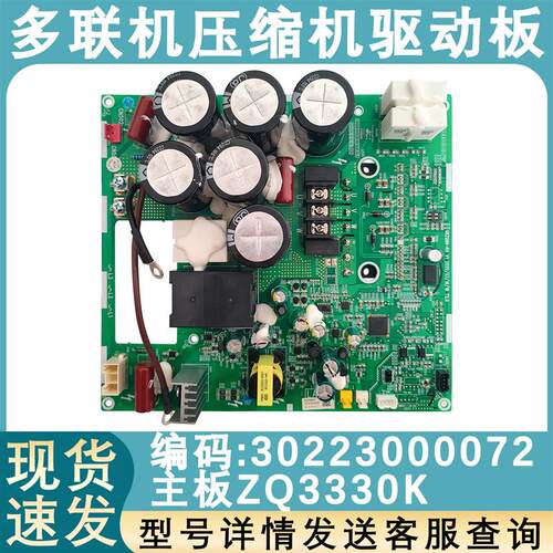 适配格力中央空调变频模块 30223000072主板 ZQ3330K多联机驱动板