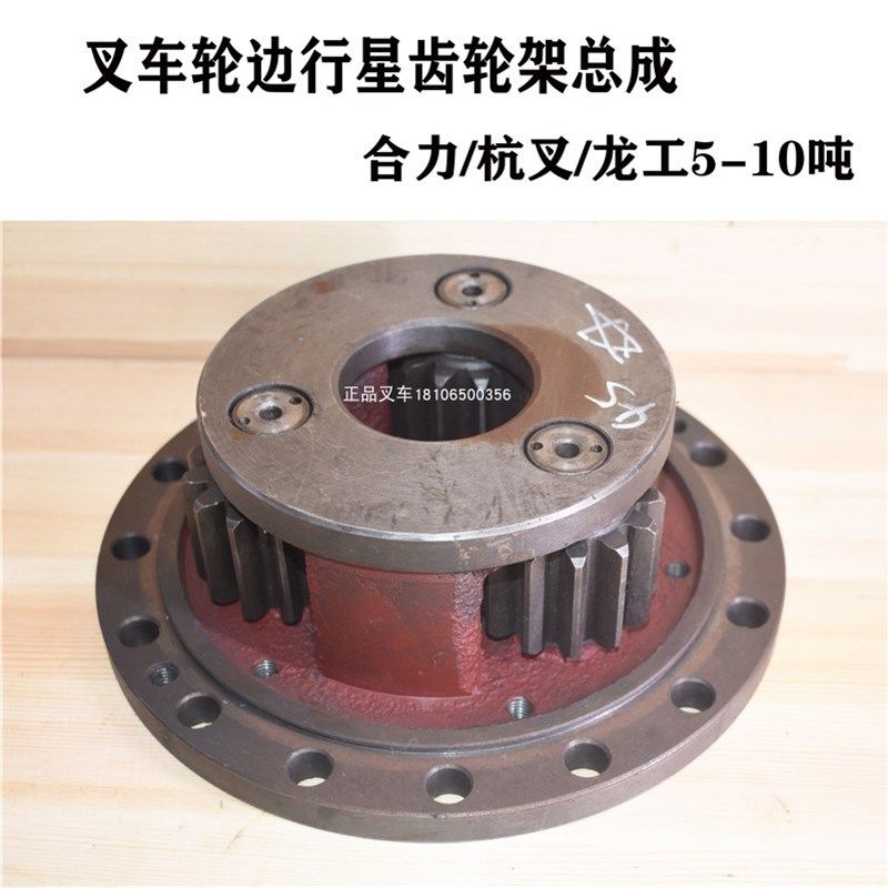 叉车驱动桥轮边行星齿轮架总成半轴齿适用杭叉合力5-10吨叉车配套