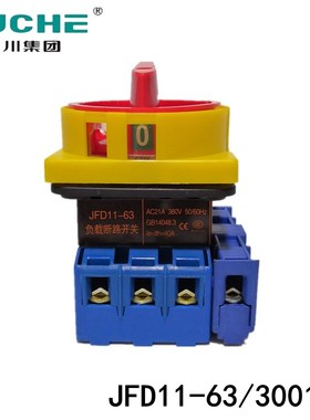 九川 JFD11-63/300110 63A 负载断路开关 电源通断 三相四线 4P