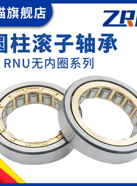 哈尔滨圆柱滚子轴承RNU 324 326 328 330 332 334 EMzre RNU324EM