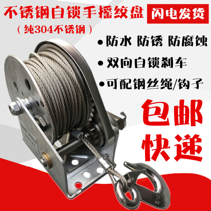不锈钢绞盘自锁式手摇绞车304带自锁卷扬机1200磅小型吊机牵引机