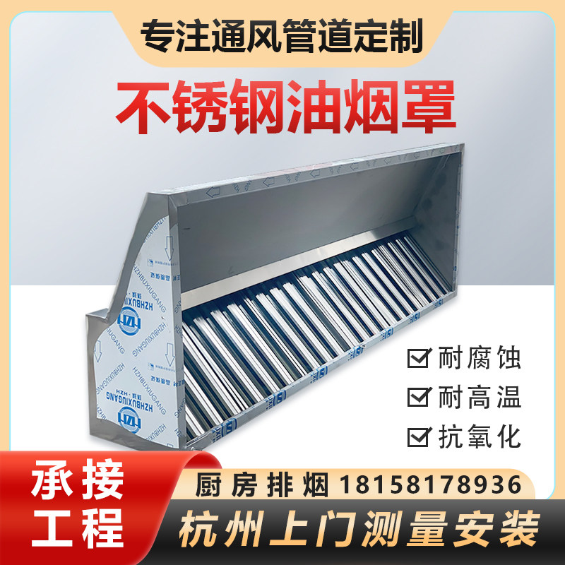 商用不锈钢油烟罩酒店厨房食堂饭店排烟安装集气罩排风罩定制杭州