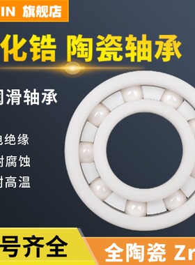 氧化锆陶瓷轴承 6907 6908 6909 6910 6911 6912 6913 6914 CE