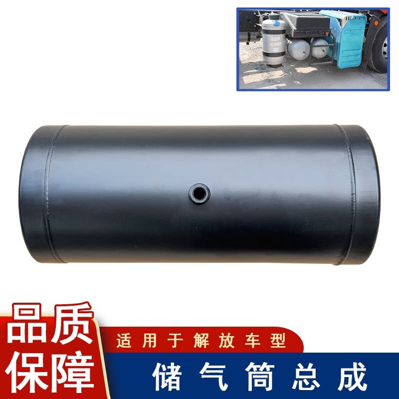 适用解放天v悍v2.0储气筒jh6青岛配件大全龙vh途v悍威j6p贮气罐瓶