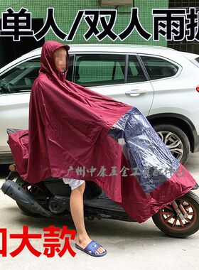 超大摩托车电动车骑行电车雨披男防水成人单人女加大加厚双人雨衣