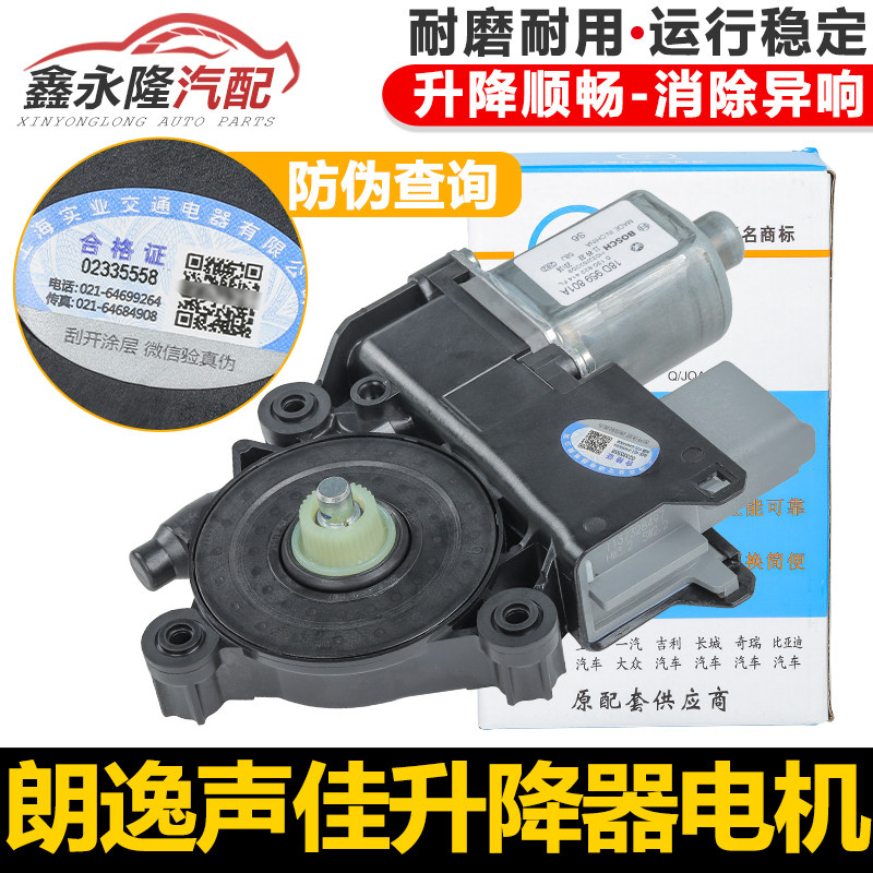声佳适配08-12老朗逸车门升降器电机朗逸经典车窗升降机马达正品