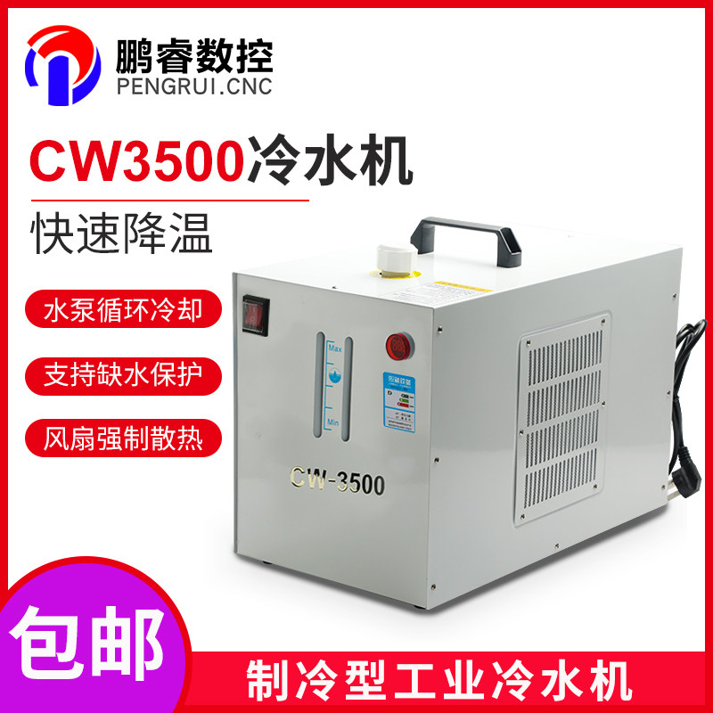 CW3500冷水机雕刻机主轴水泵循环降温水箱CO2激光切割机工业制冷